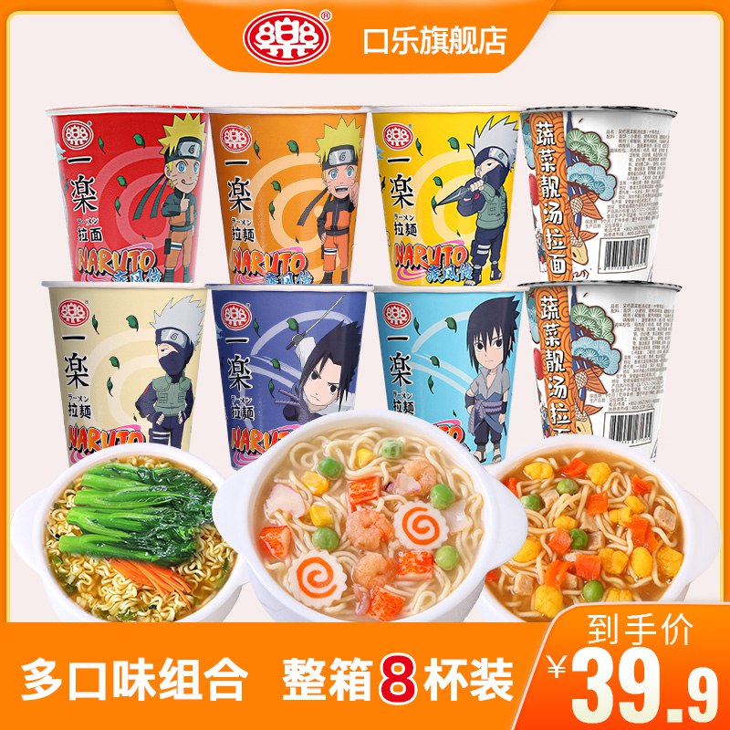 0点开始 19.9元【口乐旗舰店】一乐火影忍者混合口味杯面8杯(6d362rOhRaf)/口感清爽 无油包  不油腻分量刚刚好，吃了不怕胖