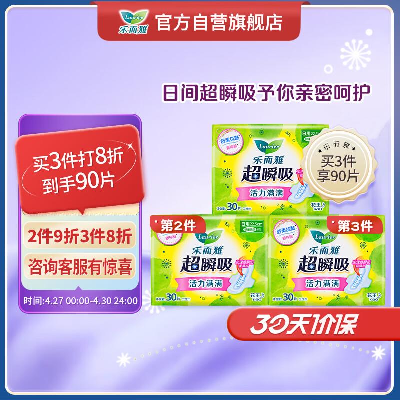 花王乐而雅超瞬吸 日用22.5cm 30片标题下会员领99-20奍，叠加3首单，拍6件42.94