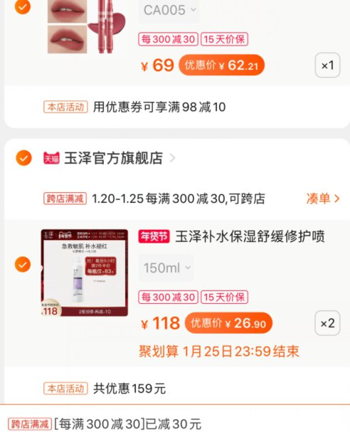 玉泽有需要的自己凑下,最低53买240.