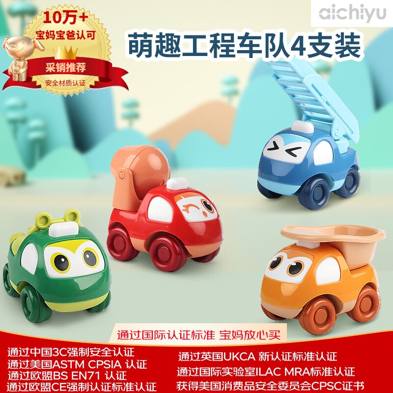 爱吃鱼卡通工程小汽车回力惯性玩具车学生号11-10卷，搜2限时券【2.9】