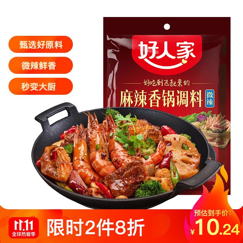好人家 麻辣香锅调料（微辣味）220g四川特产麻辣干锅调料家用袋装