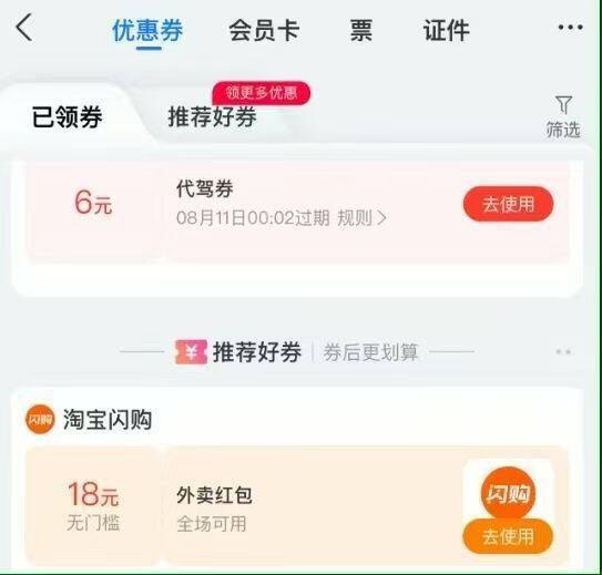 zfb卡包-淘宝闪购丨部分老用户送了18亓的无门槛鸿宝
