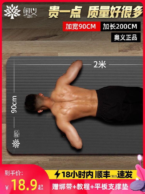 13.9元 奥义旗舰店初学者加厚防滑瑜珈垫(Rn6qX6SJVir)/