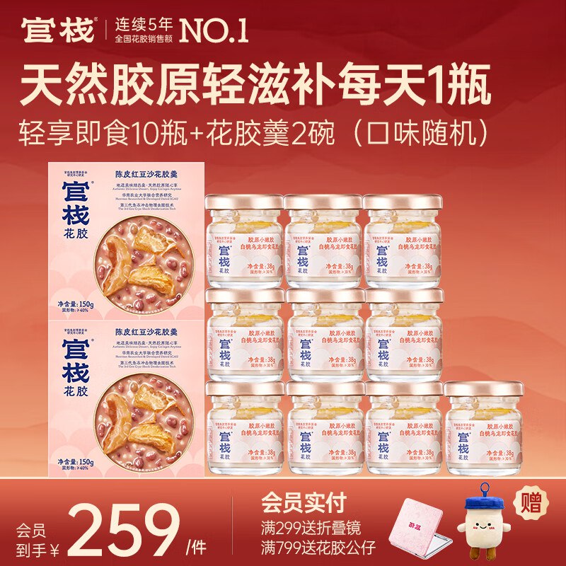 135元 官栈 轻享即食花胶礼盒38g*10瓶+花胶羹150g*2碗