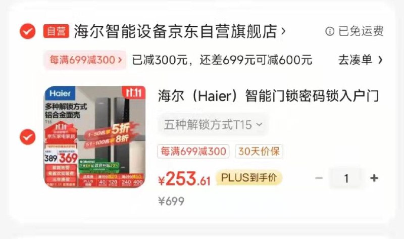海尔智能门锁253亓叠家电8折奍
