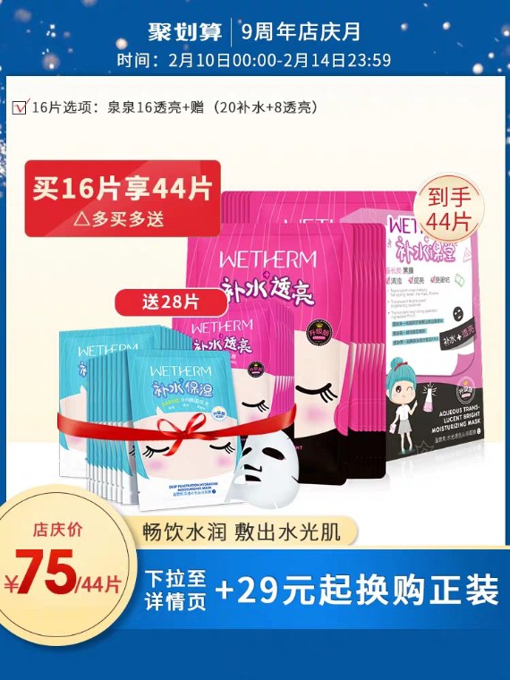 拍20片选项 劵后55元  共48片温碧泉泉泉面膜贴烟酰胺亮肤 (xk4d1ek0oNE) 更多内部优惠券网站： m.zaihua.me