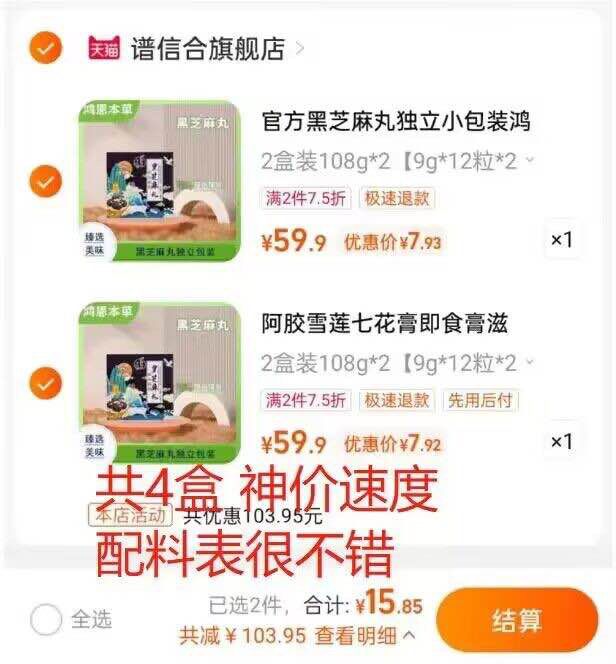 2.最后一步 拍1件共15亓鸿恩黑芝麻丸9g*12粒*2盒5)gEpudkuJZbe)/:// MU5183