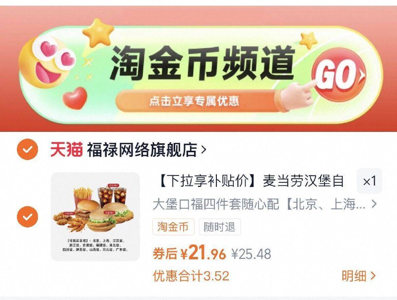 下拉详情页拍，21亓💰麦当劳 汉堡四件套 外卖9/584H4vaOAL3// AA11