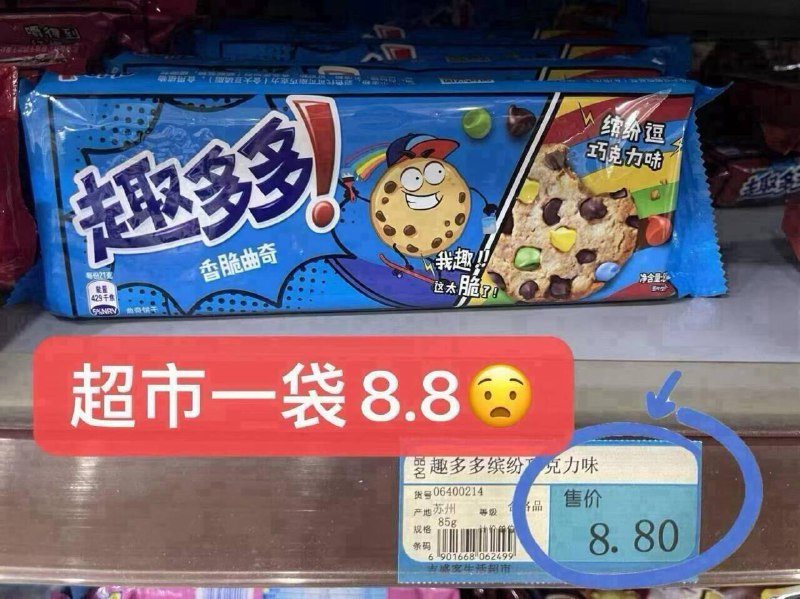 曲奇界的天花板！这圿可比超市买便宜太多了按斤卖！超市一小袋还8.8亓呢我们一斤趣多多才10块钱！快冲！