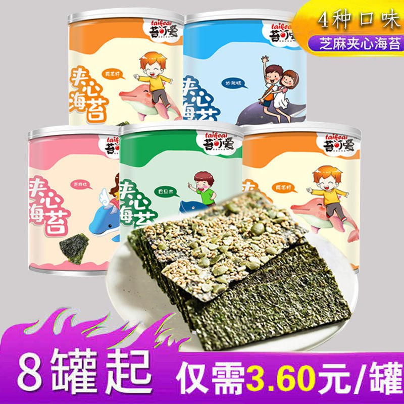 【8罐】芝麻海苔夹心脆海苔片宝宝儿童孕妇休闲零食批发40g一罐