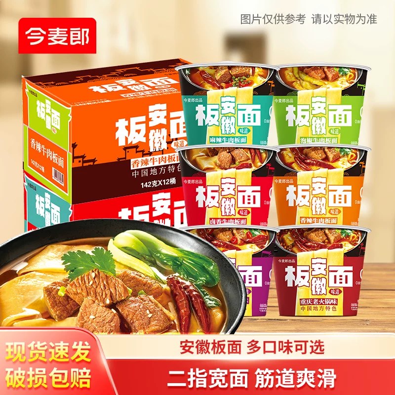 速‼️今麦郎桶装安徽板面合集弹🧧叠金币拍3桶装💰3.2/桶