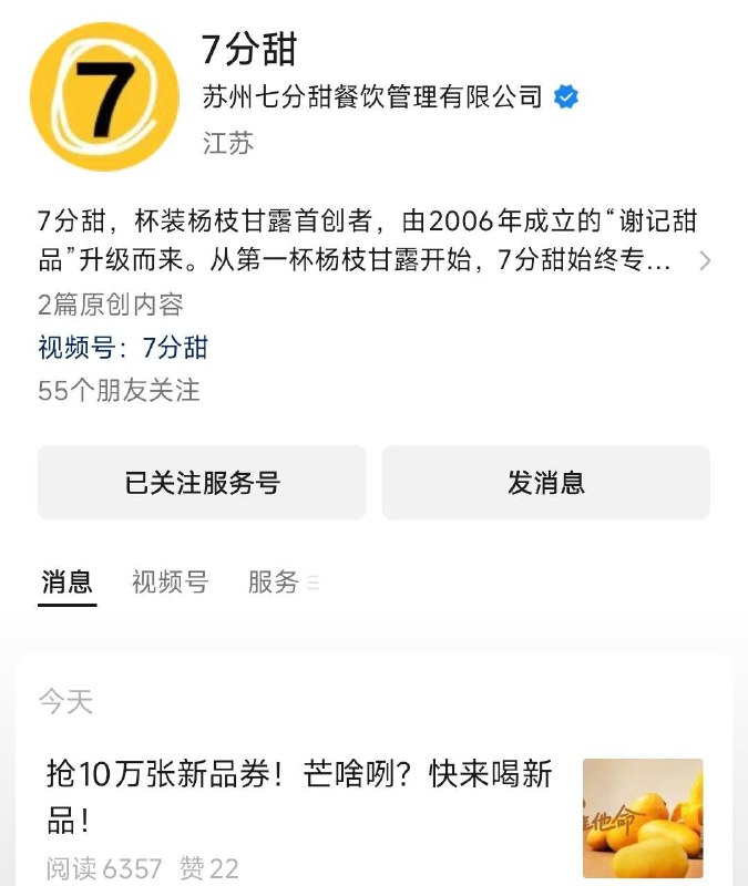 vx.公主号：七分甜第一条推文，下拉有好友助力抽mian.单券现在人多拥挤