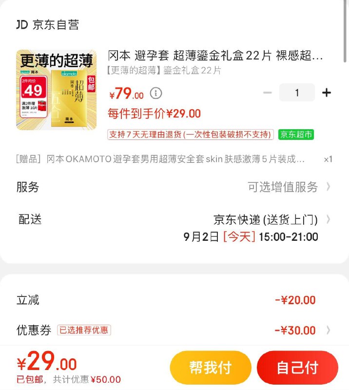 冈本小雨伞超薄鎏金礼盒22片拍下29亓赠5片  到手共27片