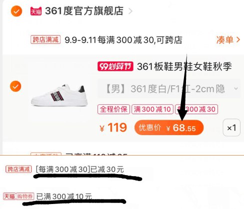 ③凑单加购物车1件  (i2HdceJKiJN) ④小白鞋和凑单一起付款⑤付款后单独退款凑单的商品361小白鞋到手68元,款式挺多