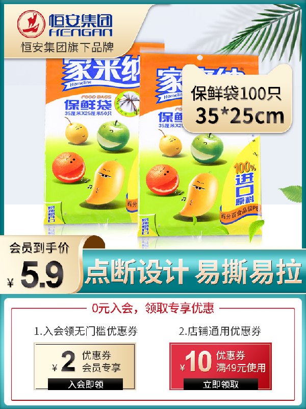 5.9元 家来纳保鲜袋200只(D6t2XkTHfko)/