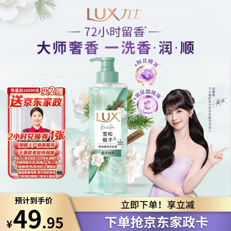 自营力士 精油香氛洗发露 470ml