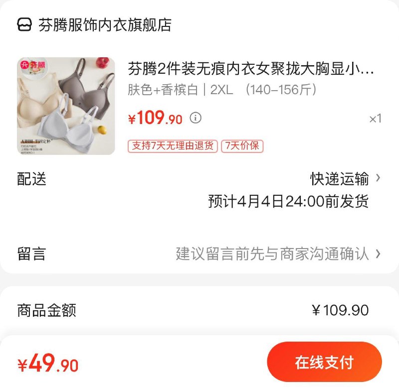 芬腾无痕聚拢内衣2件装任选拍下49.9亓  折24.9/件领