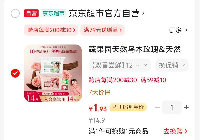 用家清10券蔬果园洗衣凝珠，凑满减后，1.93