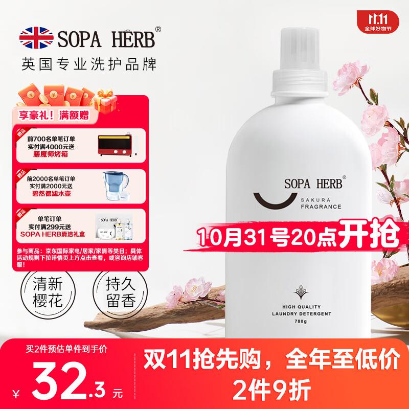 SOPA HERB速牌先生花萃香氛洗衣液 780g ，凑200-20盒满减后6.7亓买5件