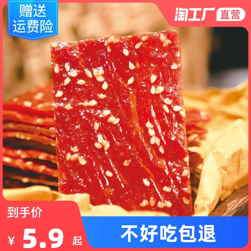 3.9亓  可用签到红包靖江特产猪肉脯100g(u6W92mAkkl8)/