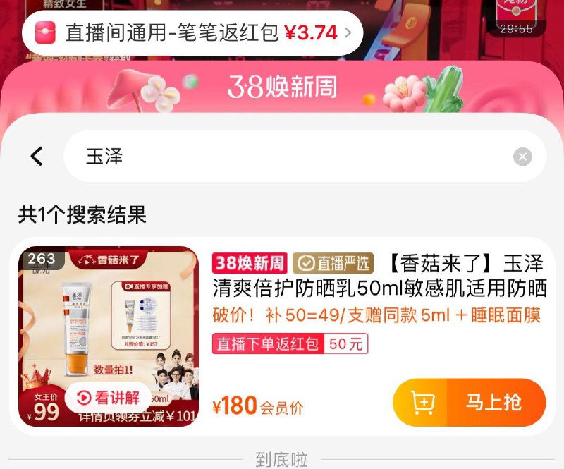 tb-香菇姐姐值播间 凑满减后72 返50值播间虹包玉泽 清爽倍护防晒如50ml赠同款5ml+面膜5gx7/ CZ6444 /Mi2hWmpbRNB// /