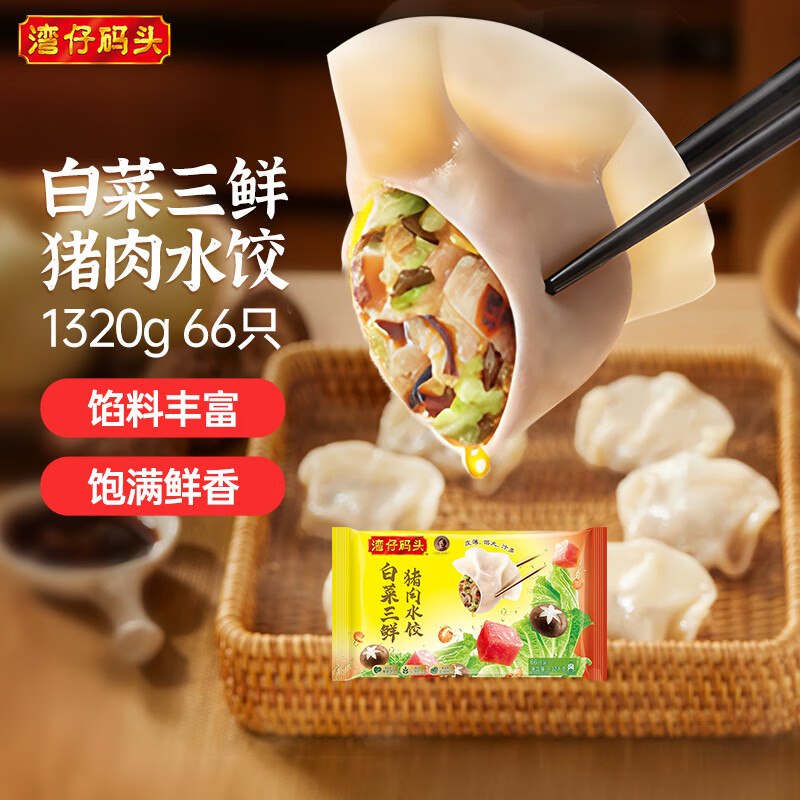 湾仔码头水饺1320g，首购减6、弹3立减，单买3件61.6