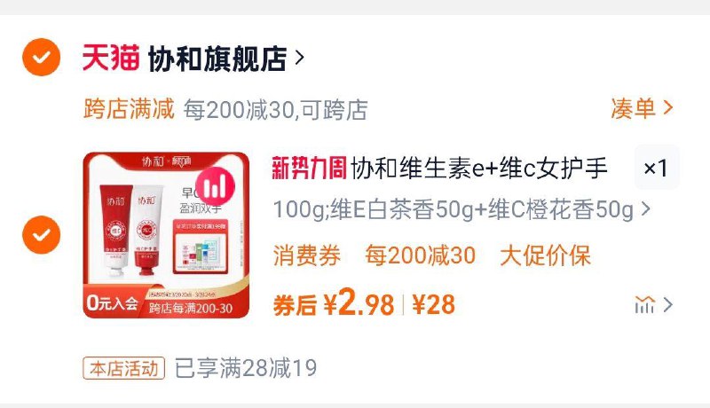 协和护手霜维E白茶香50g加维C橙花香50gtao金币页面加购凑满后2.98/ CZ3777 9/kVVGes4yrTA//://
