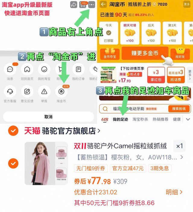 1骆驼加厚摇粒绒外套💰77.9-商品右上三个点-选淘金币选-我的足迹-去找商品拍下☀叠淘金币+88消费券才对