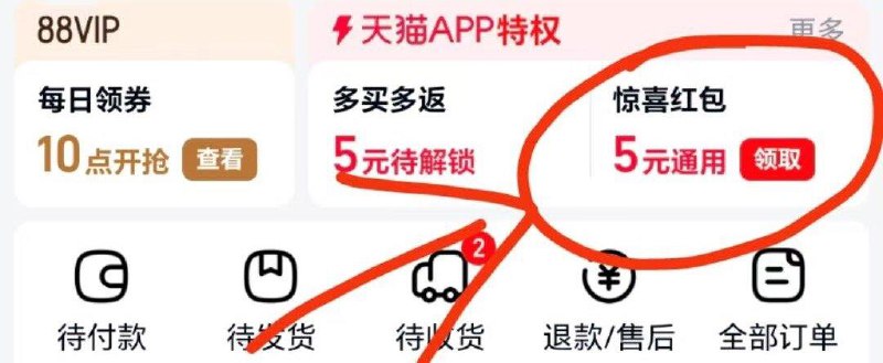 天猫-我-顶部天猫特权部分号有5虹包