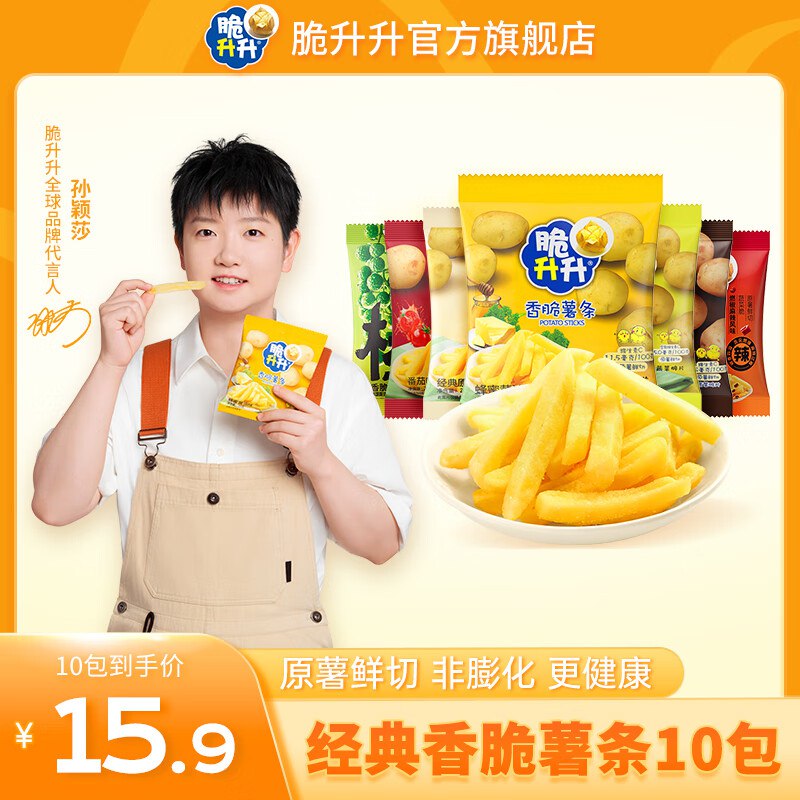 脆升升 混合味薯条20g*10包1.2/包！！叠首购【12.9元】