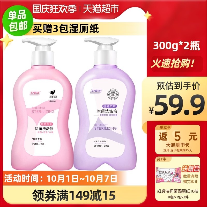 49元送5猫卡=44元妇炎洁除菌祛渍内衣洗衣液2瓶(LPAlXrL2pJ3)/