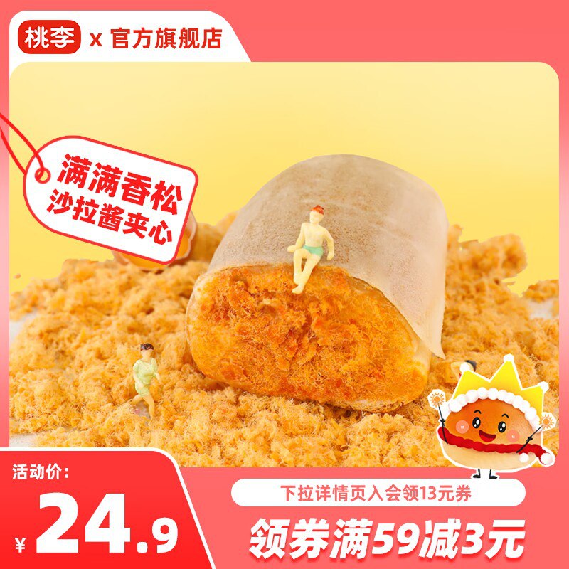 18.9💵【桃李旗舰店】桃李酥软鸡蛋香松面包600g)UD2UW1NEZBv)/ CZ11//桃李现做夹心肉松鲜面包~桃李家的面包真的超级好吃放心上车不踩雷 到货惊喜