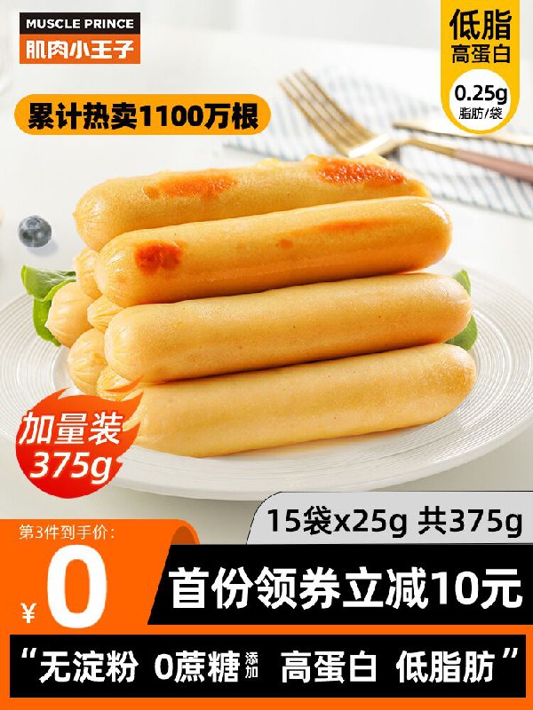0点开始 拍下14.9元肌肉小王子即食鸡胸肉肠12根(yUjBXoQM2vv)/