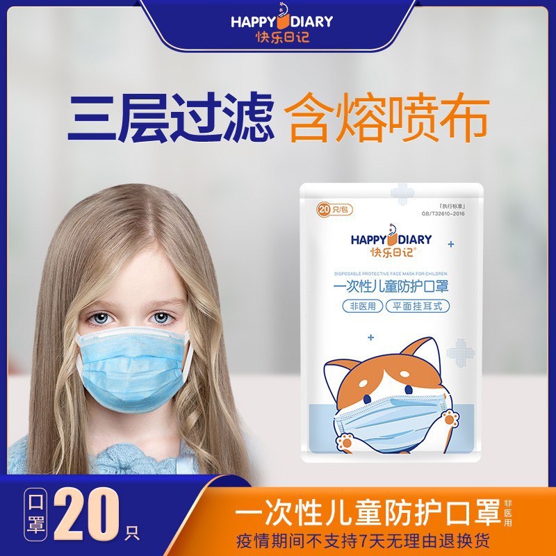 儿童口罩20只 34，折合1.7