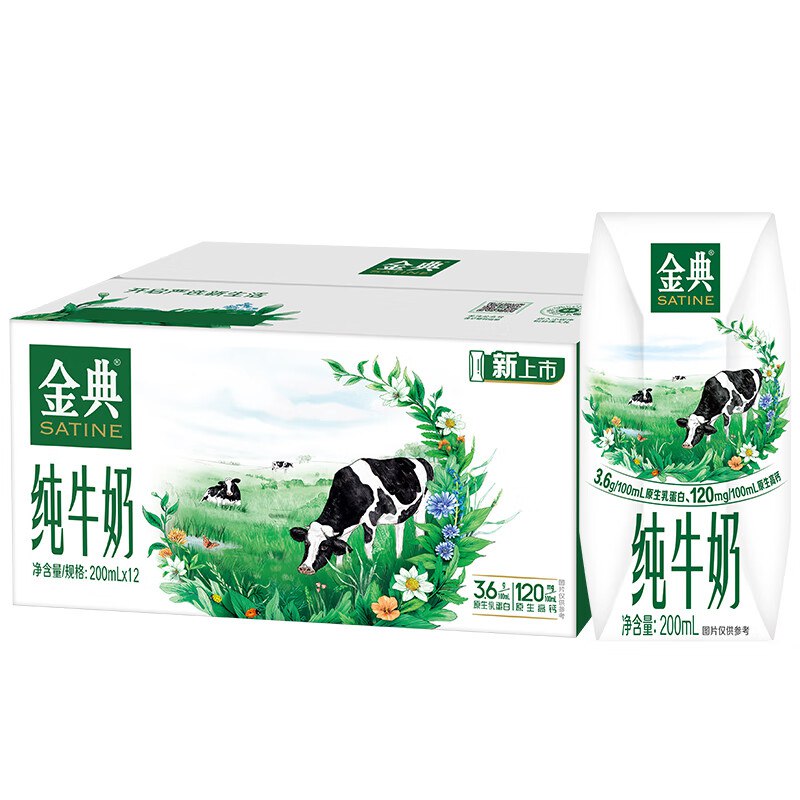 自营伊利 金典纯牛奶 200ml*12盒/箱