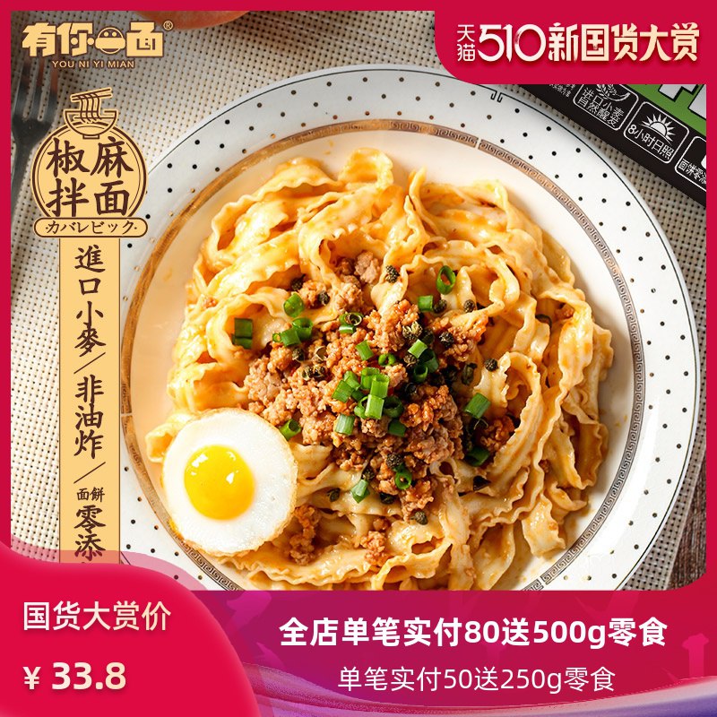 有你一面椒麻拌面葱油面  (uIDU1LTrF7k)   拍两件 共8袋 33.7亓