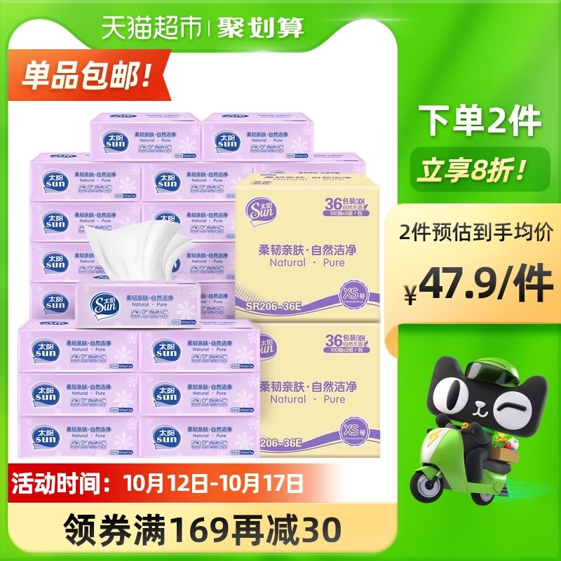 10点开始 拍2件73.8元需叠加商品下119-20猫超劵洁柔太阳抽纸3层100抽*144包(ZwyCXHaOSd6)/