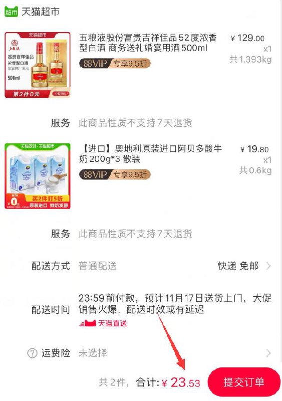 1.用140-10券叠加金币23.5元拍1件五粮液股份52度白酒(ja65cO5REmV)/