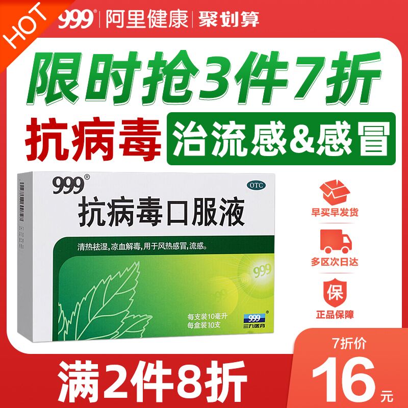 0点后下单 先领券15.6元【阿里健康大药房】999清热解毒口服液10支/盒(BVvZXtfpfhT)/