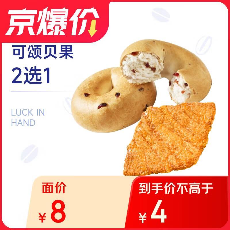 瑞幸1亓每日一单贝果/可颂二选一1领