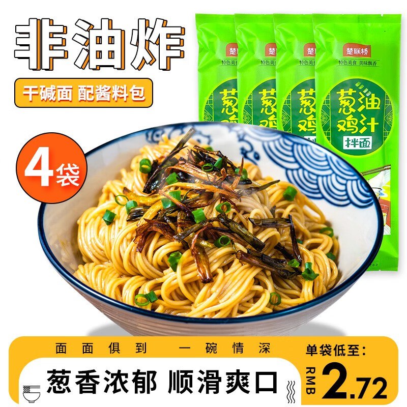 楚联桥 葱油鸡汁拌面137g*4