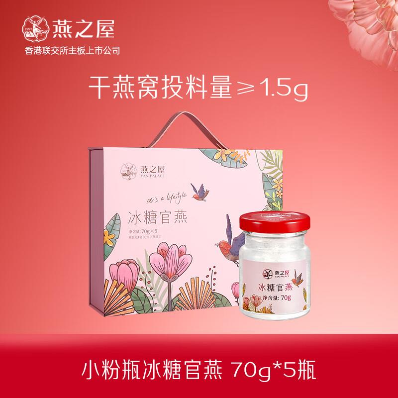 燕之屋即食鲜炖燕窝5瓶