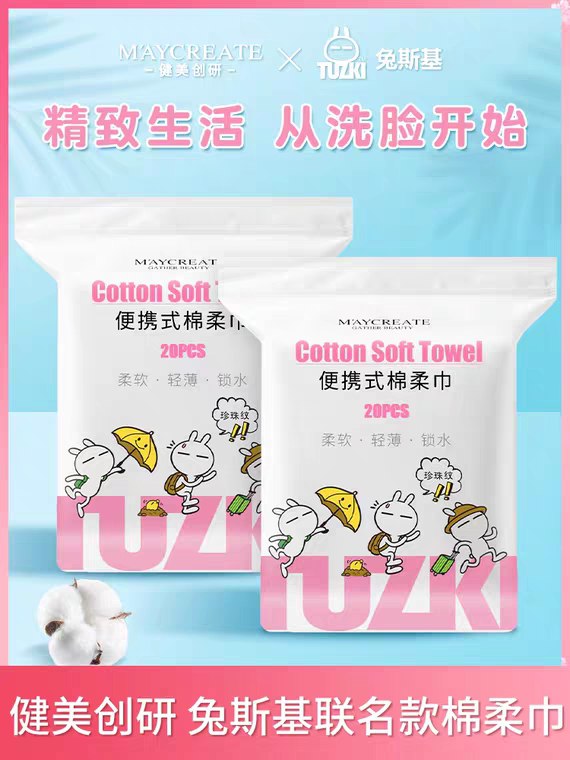 消灭小红包  1.9元健美创研洗脸巾一次性  (Ej4d1LmqvYs)