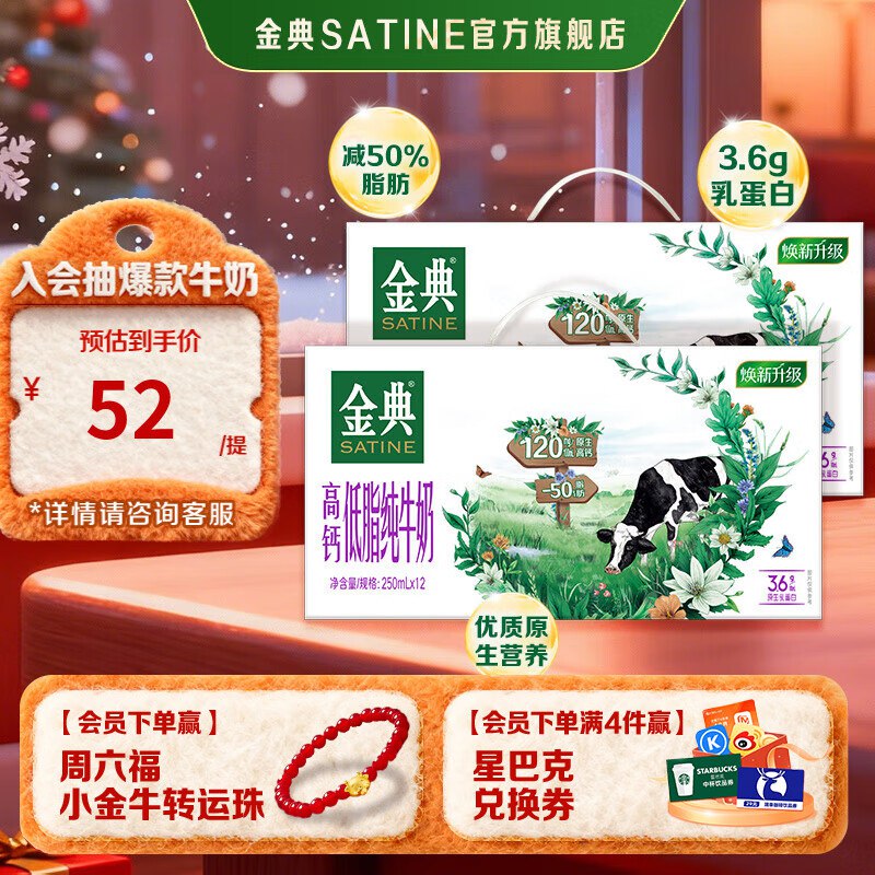 金典 高钙低脂纯奶 200ml*24盒
