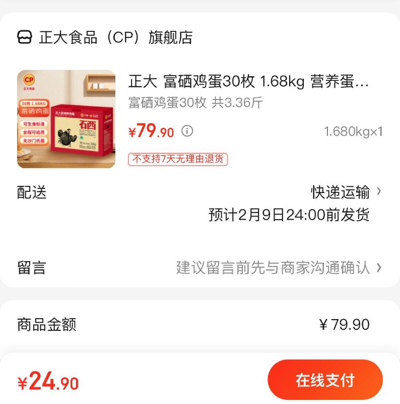 正大 富硒鸡蛋30枚 1.68kg拍下24.9亓  折0.8亓/枚领