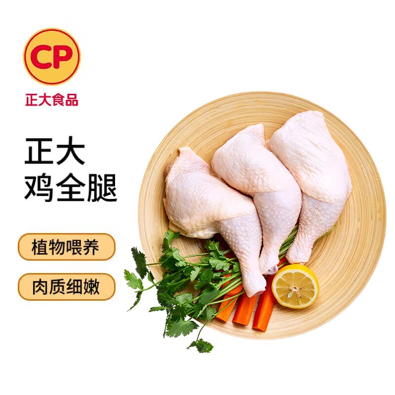 【自营】CP正大 鸡全腿2斤
