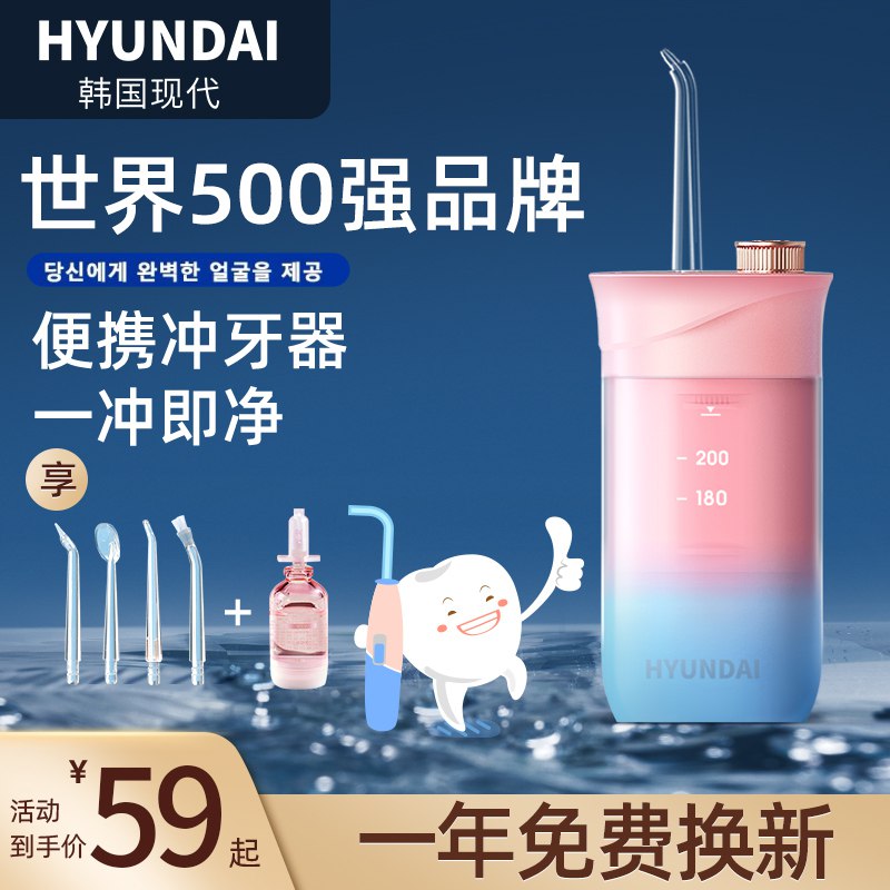 39元【韩国现代旗舰店】家用电动水牙线智能冲牙器￥jAJE2SzsntS￥/ 深入清洁齿缝 保持牙齿健康最便宜的一款 入门非常合适