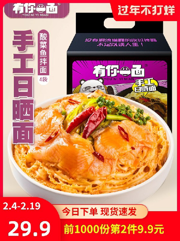 2件     拍2件29.8元有你一面酸菜鱼椒麻拌面8袋(5wtVcxcUAaK)/