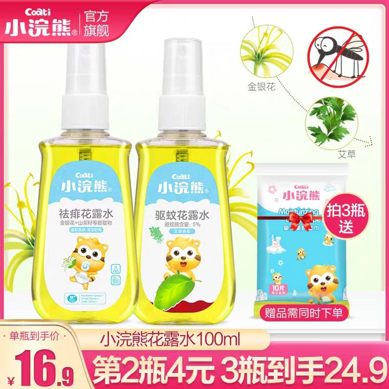 0点开始  拍3份19.9元凑300-30满减 预计14元小浣熊旗舰店花露水喷雾  