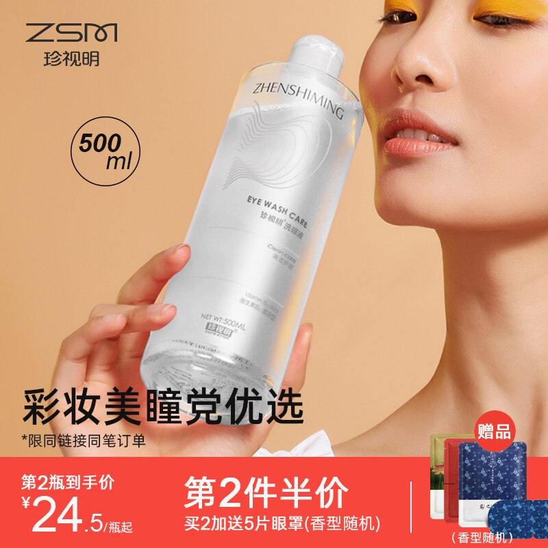 20点开始29亓  【新款上市】【多款可选】珍视明洗眼液500ml(oS922OXgP84)/